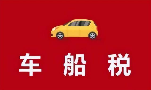 交强险和车船税，2022年交强险车船税多少（6月1日起天津车船税缴纳实行新规）