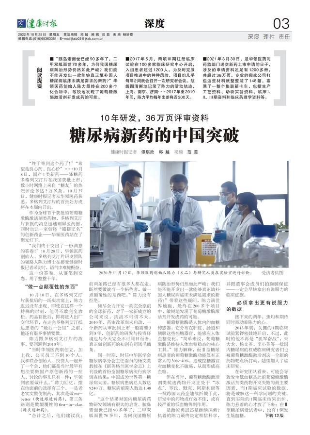 糖尿病研发(糖尿病研发疫苗有哪些)