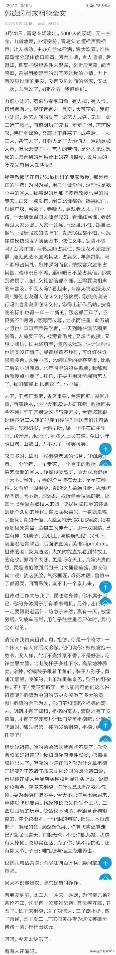 屌丝网红姜涛逆袭碰瓷郭德纲，笑神姜涛凉得理所当然