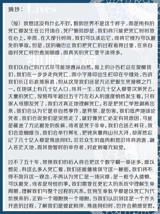 细胞生命的礼赞的读书感悟，细胞生命的礼赞