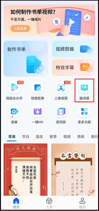 什么软件可以提词器免费的，哪个提词器app好