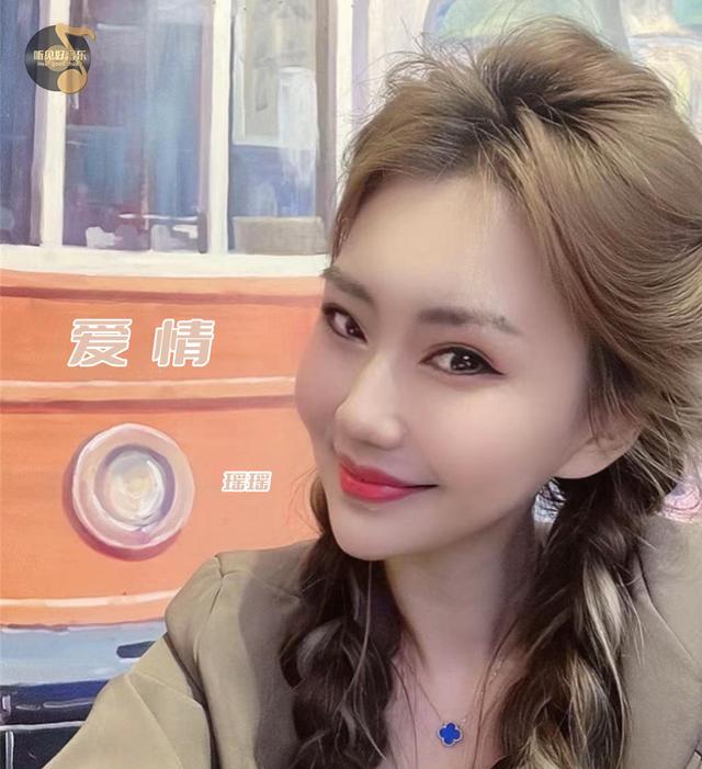 抖音女主播翻唱，音乐播主瑶瑶用歌声记录美好生活