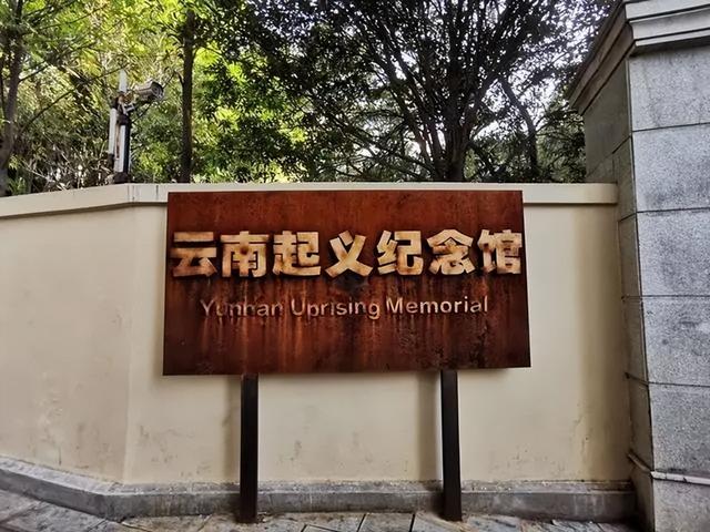 昆明十大必吃本地餐厅24小时营业，昆明这10家餐厅竟然是名人故居