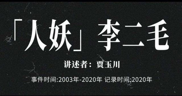 泰国变性真实事件，人妖李二毛为爱情变性