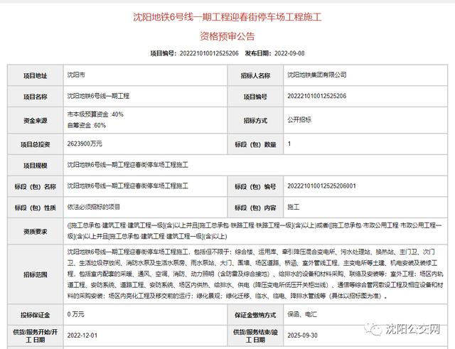 沈阳目前有几条地铁线路，沈阳地铁将开通2条线路