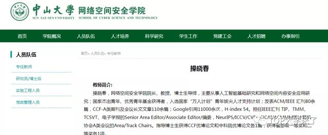 苏州大学网络安全教授，江苏80后