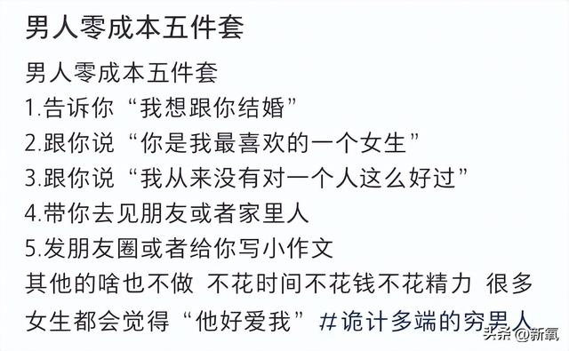 听说80%的男人都用这个套路，男人惯用的这些“套路”