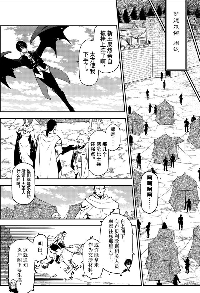 转生史莱姆在线漫画63，转生成为史莱姆漫画最新话
