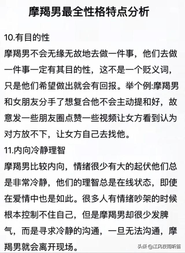 摩羯男的十个特征，你的摩羯座男朋友是不是这样的