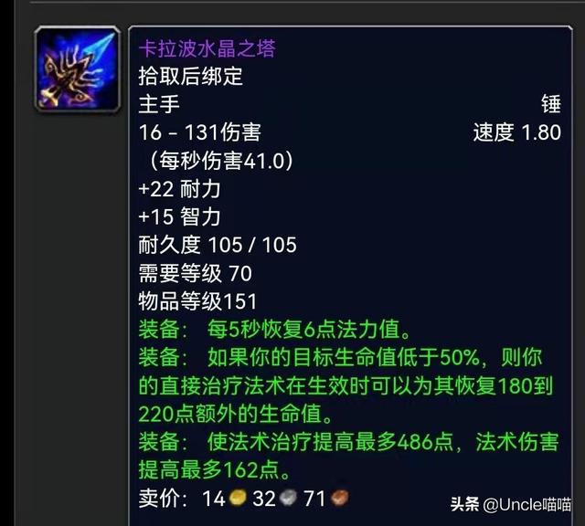 魔兽世界s4赛季法师装备属性一览，奥法4阶段BIS装备一览