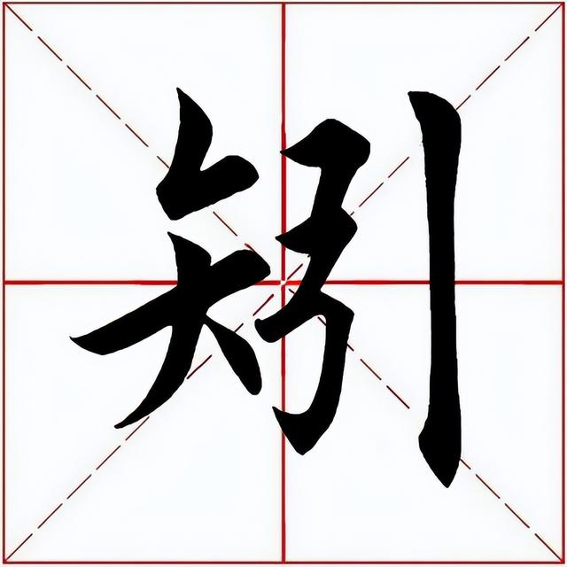 打一字，一日（这个有点意思了，不妨来试试~）