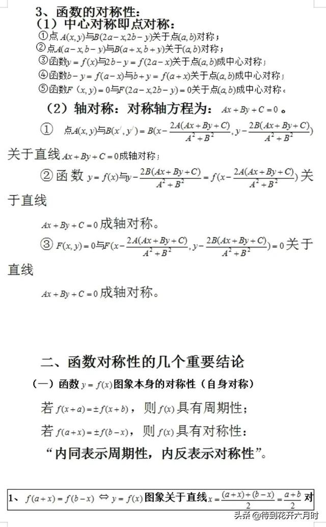 抽象函数的详解，抽象函数原型与性质理解