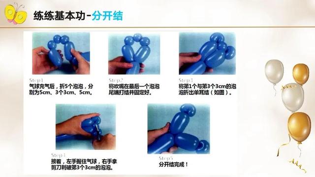 气球教程大全简单易学，气球的入门教程