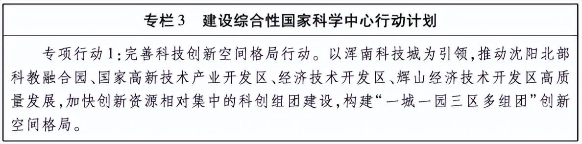 沈阳国家中心城市，沈阳成为国家中心城市的战略意义（国家中心城市增加设想）