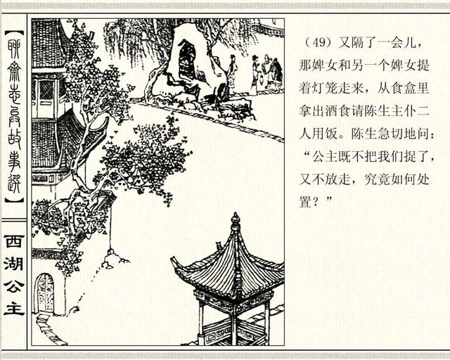 聊斋志异故事连环画封三娘，港版聊斋故事连环画《封三娘》香港海鸥出版社1978年版
