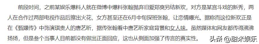 唐艺昕张翰绯闻，34豪门梦碎