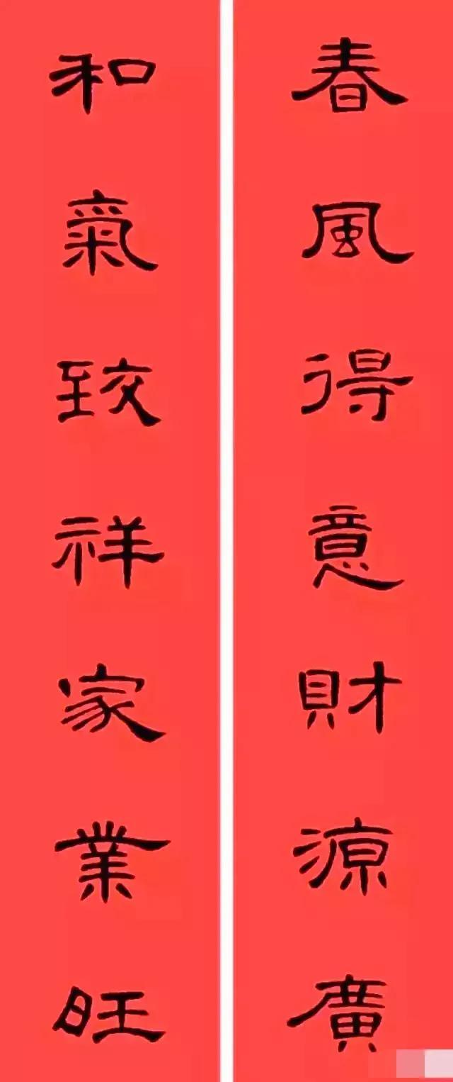 曹全碑集字对联六言，虎年曹全碑春联集锦