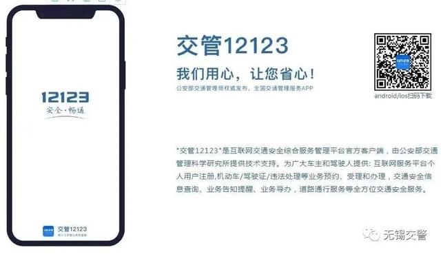 无锡交通违章哪里可办，“太湖e警”综合服务中心上线