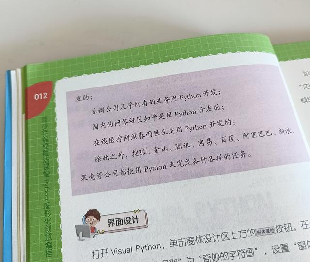 python创意编程讲解，个“疯狂”的