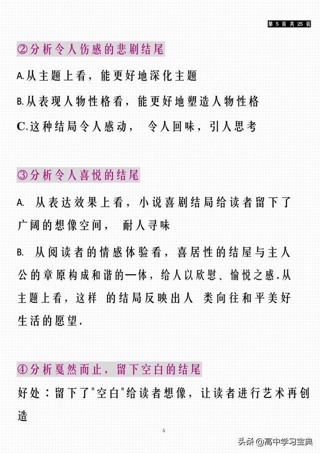 高中语文答题技巧全套，高中语文考试答题技巧全套