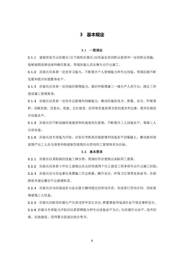 个人对劳务班组管理重点浅谈，各劳务班组长注意