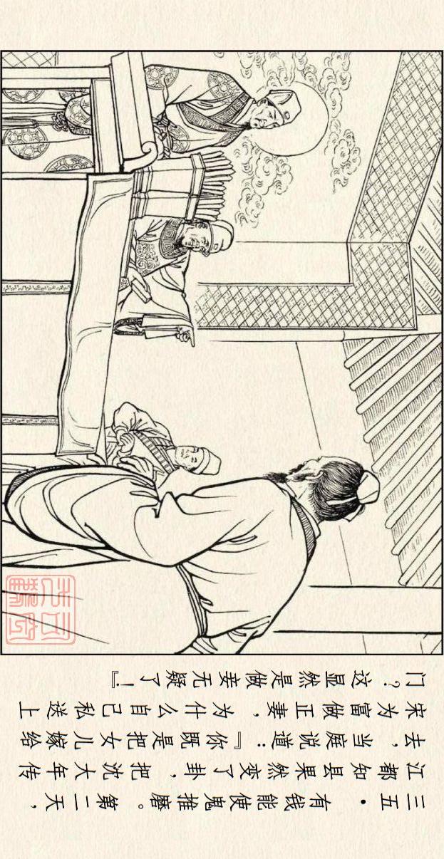 著名连环画作品儒林外史，儒林外史系列连环画