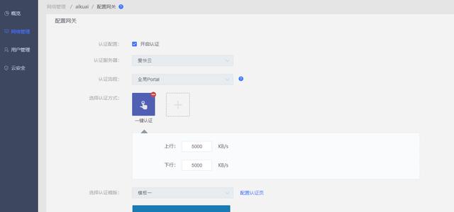 爱快web认证，爱快路由旁路模式下五种应用环境讲解