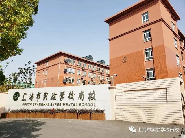 上海市实验学校西校，上海上实西校怎么样（2023年上海最新重点学校梯队排名）