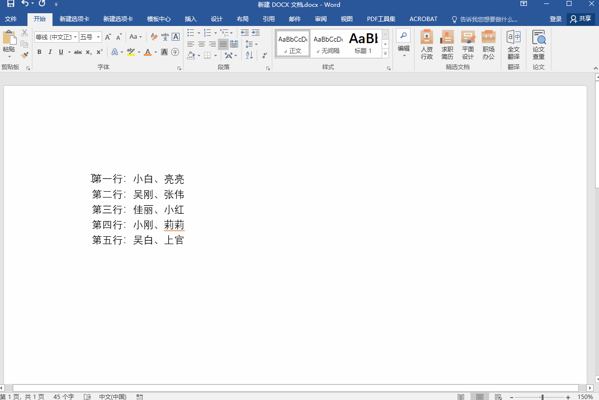 word如何做时间轴日程表，Word技能Word制作时间轴工作计划安排表
