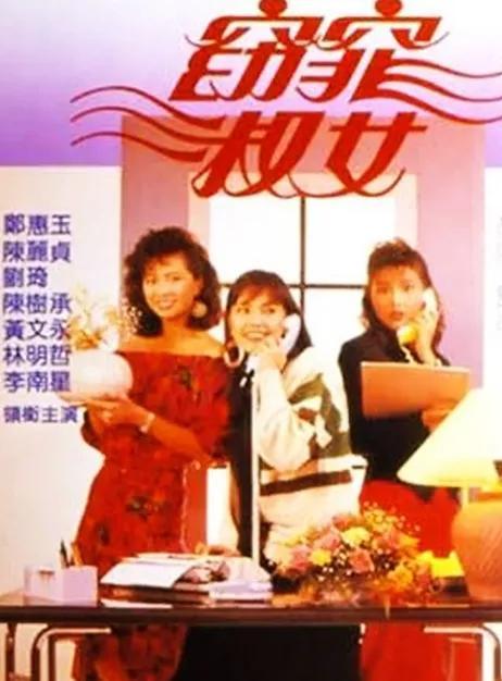 新加坡十部经典电视连续剧，回顾90年代我看过的几部经典新加坡电视剧