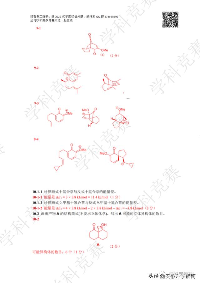 第35届化学竞赛省一分数线是多少，河北省第35届化学竞赛省一名单公示