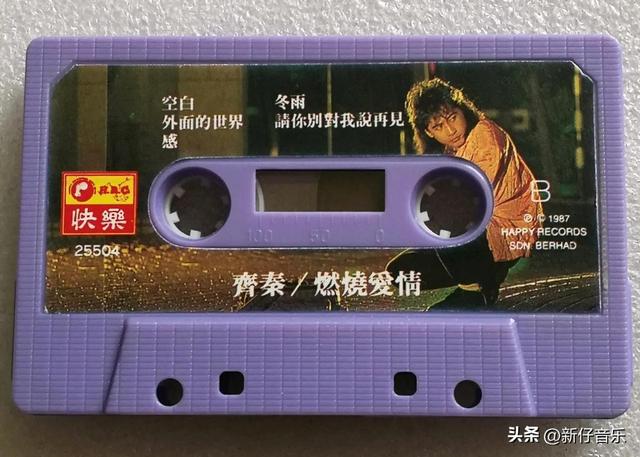 磁带分享齐秦冬雨专辑，齐秦黑胶唱片全部歌曲