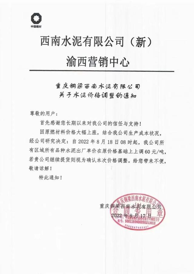 水泥价格持续疯涨，需求回升多地水泥价格上扬