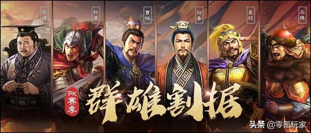 三国志战略版群雄割据武将搭配，群雄剧本最好玩