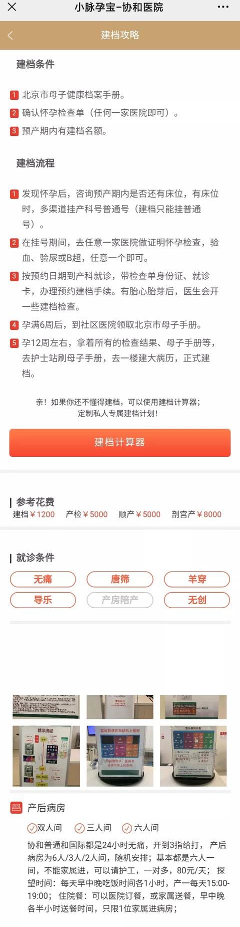 在北京怀孕建档后一共产检几次，建档时产检胎儿正常