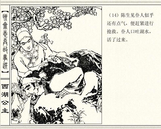 聊斋志异故事连环画封三娘，港版聊斋故事连环画《封三娘》香港海鸥出版社1978年版
