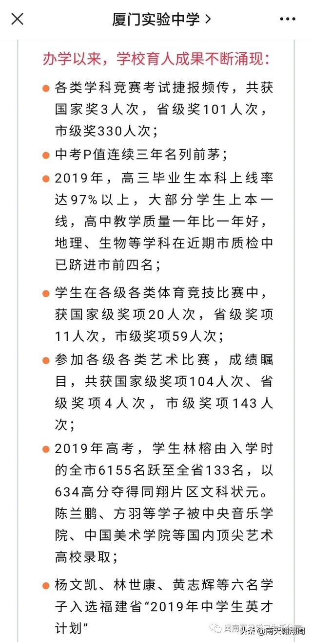 厦门三所名校签约岛外办学，厦门岛外学校的办学成绩没有想象中那么差