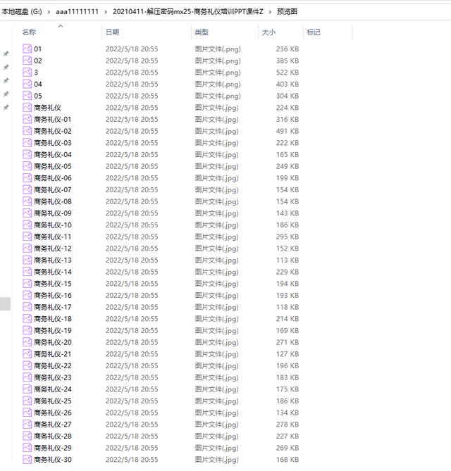 商务礼仪ppt完整版，商务礼仪培训PPT课件