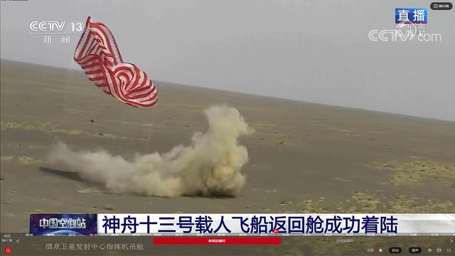 神十三将返回地球，神十三乘组什么时候将返回地球（神十三完美着陆）