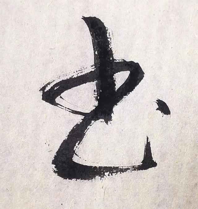 四字行书书法横幅经典作品，书法单字赏析合集一