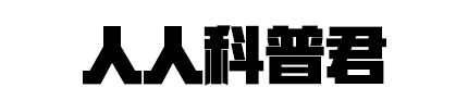 肥胖怪(肥胖怪物)