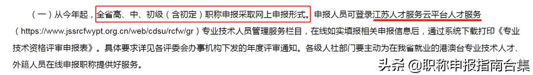 职称网上申报流程图，2022江苏省职称全部采取网上申报