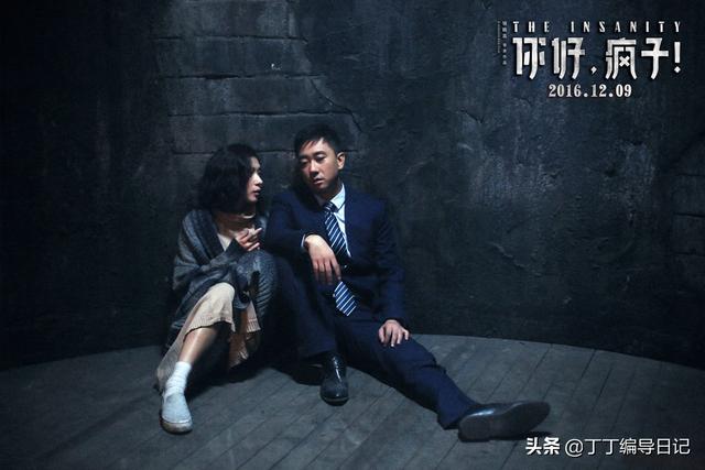 你好疯子深度解析，电影你好疯子结局解析