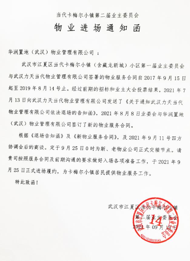 王家湾中央生活区，武汉最新小区物业排名公布