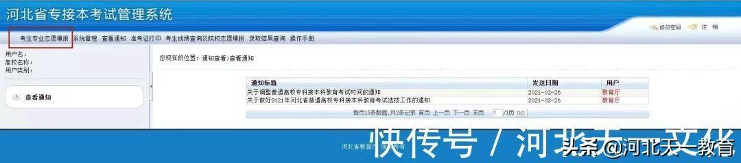 河北省专升本报名时间2022年，2022年报名即将结束