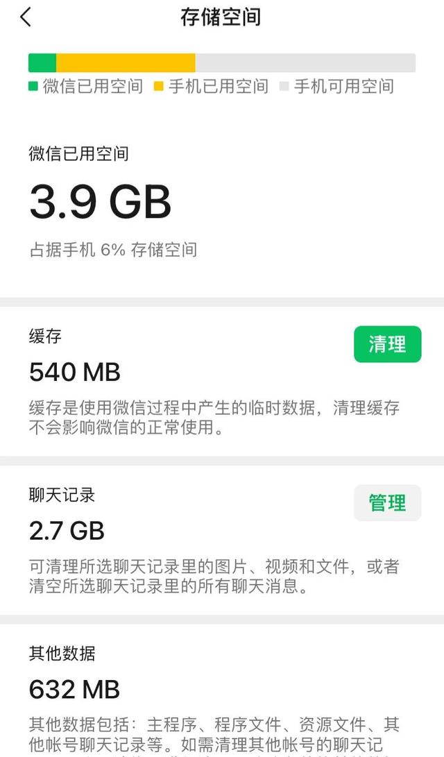 微信如何优化流畅度，给微信客户端定时“减减肥”