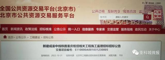 成渝中线东部新城站最新消息，成渝中线高铁建设今日正式启动
