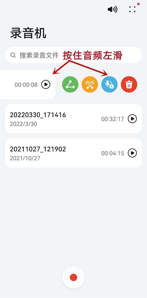 语音转文字免费的软件，用什么免费软件语音转文字