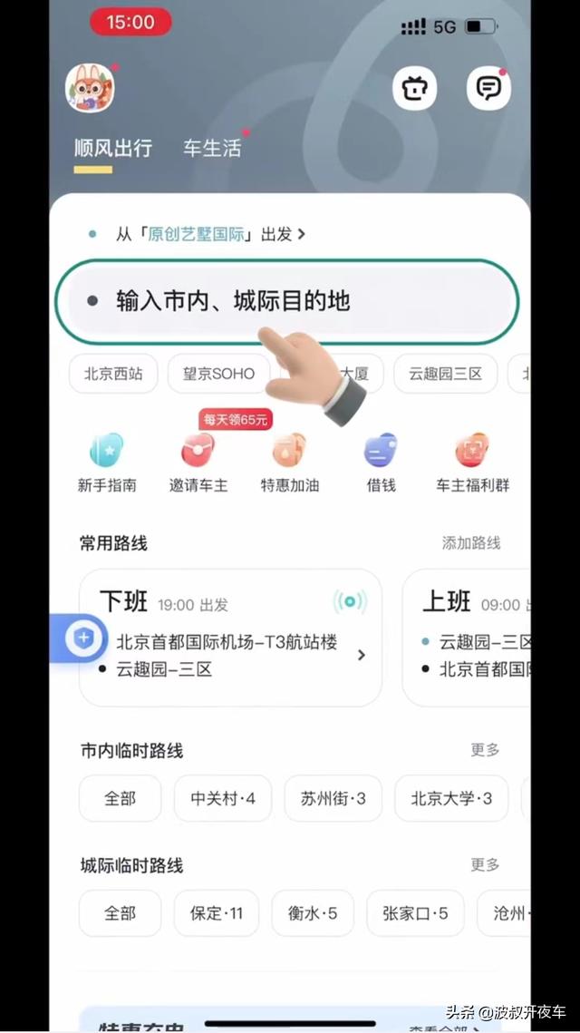 嘀嗒拼车顺风车，嘀嗒顺风车怎么接单操作流程