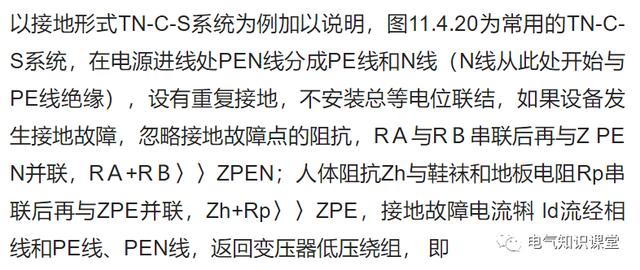 等电位是什么意思，等电位联结是啥意思